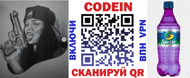 Codein Purple Drank  Инта 